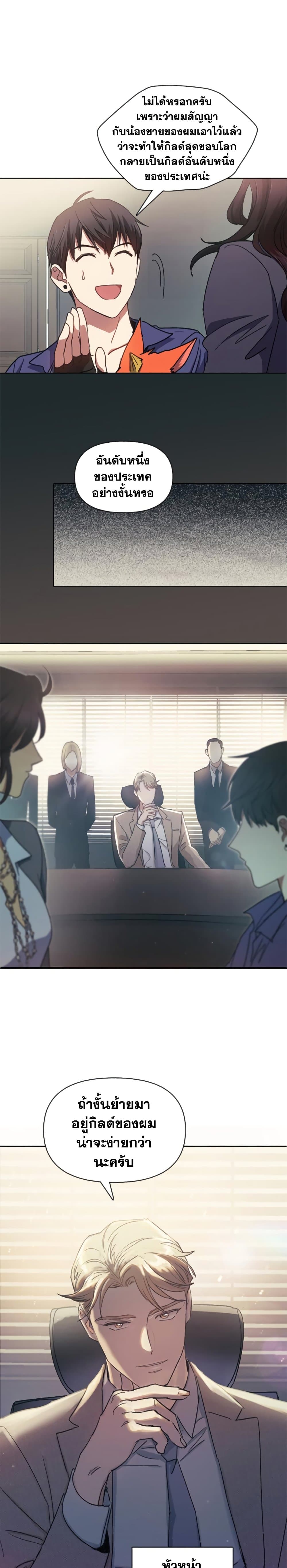 My S-Class Hunters (The S-Classes That I Raised) ตอนที่ 27 แปลไทย