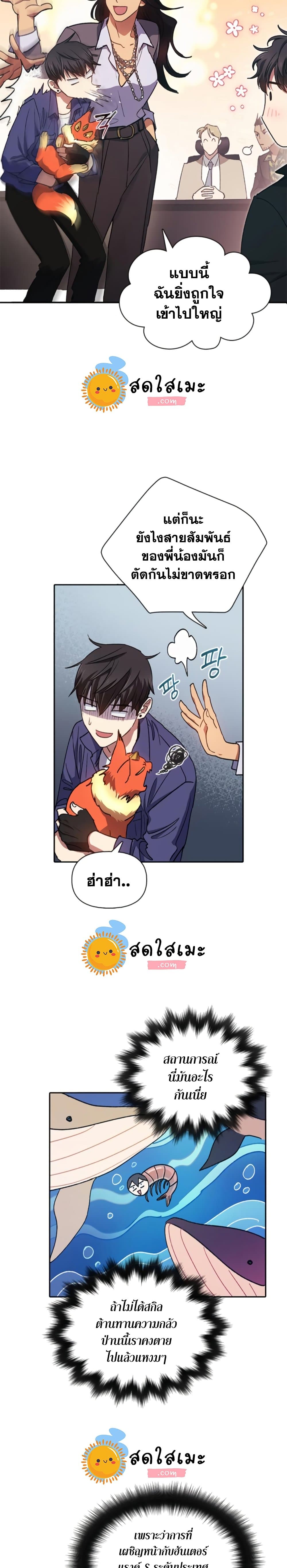My S-Class Hunters (The S-Classes That I Raised) ตอนที่ 27 แปลไทย