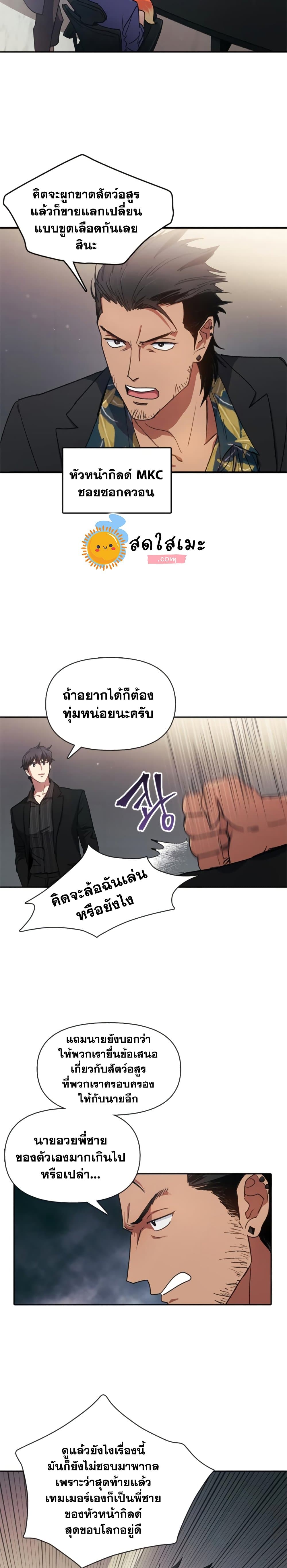 My S-Class Hunters (The S-Classes That I Raised) ตอนที่ 27 แปลไทย