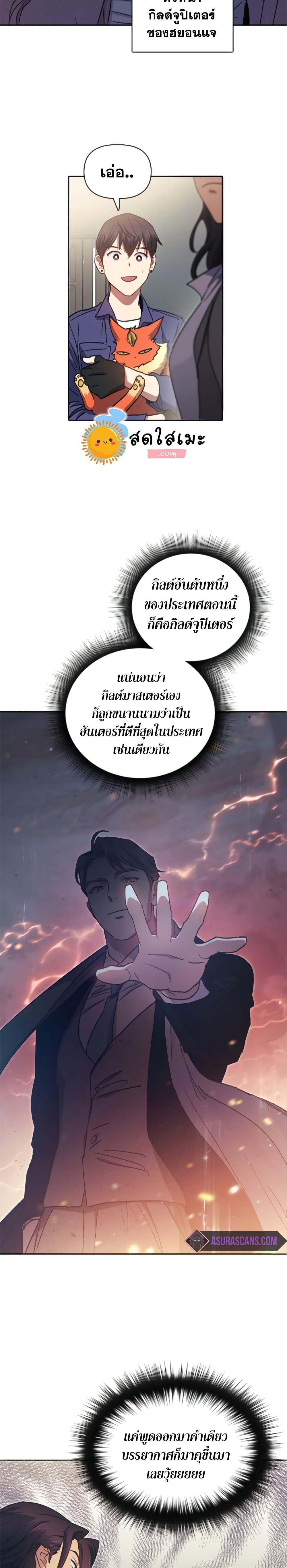 My S-Class Hunters (The S-Classes That I Raised) ตอนที่ 27 แปลไทย