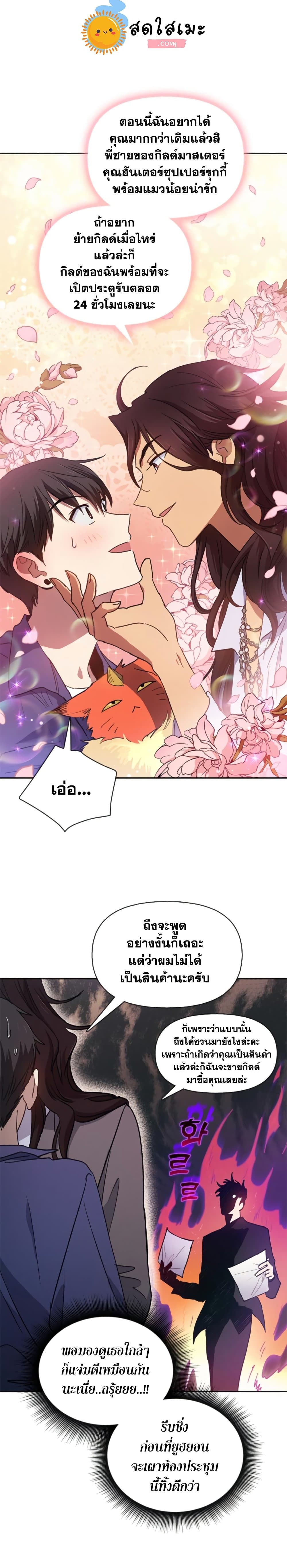 My S-Class Hunters (The S-Classes That I Raised) ตอนที่ 27 แปลไทย