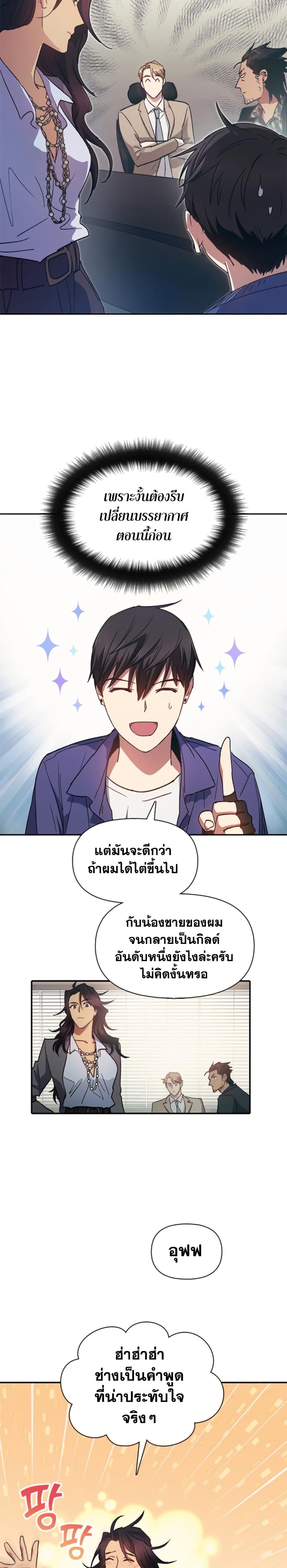 My S-Class Hunters (The S-Classes That I Raised) ตอนที่ 27 แปลไทย