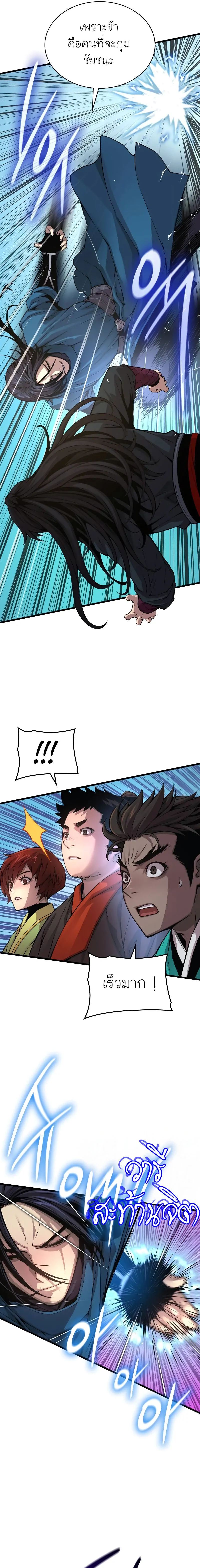 Myst Might Mayhem ตอนที่ 78 แปลไทย