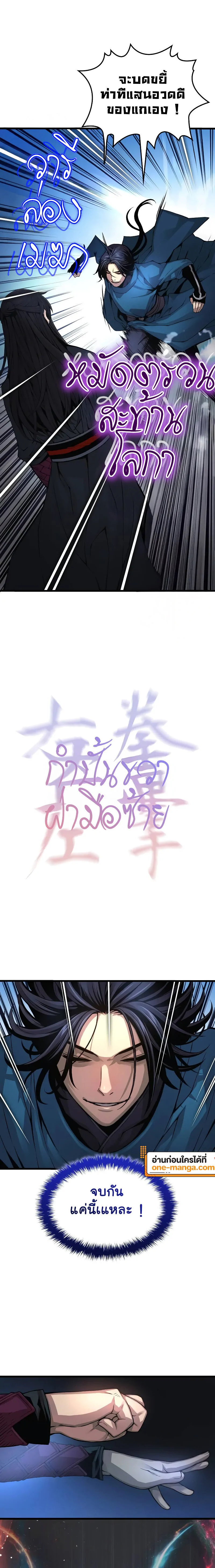 Myst Might Mayhem ตอนที่ 78 แปลไทย