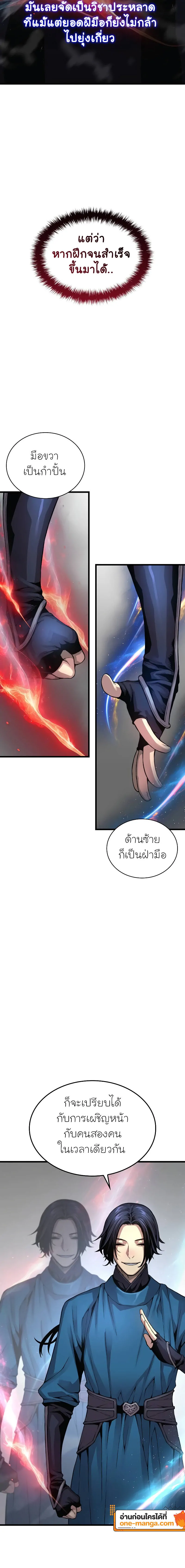 Myst Might Mayhem ตอนที่ 78 แปลไทย