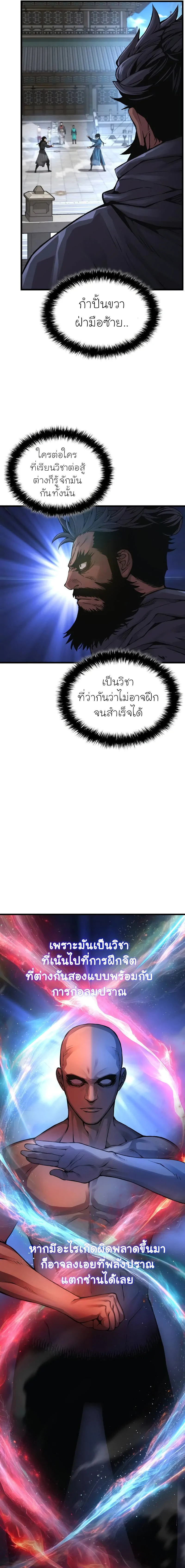 Myst Might Mayhem ตอนที่ 78 แปลไทย