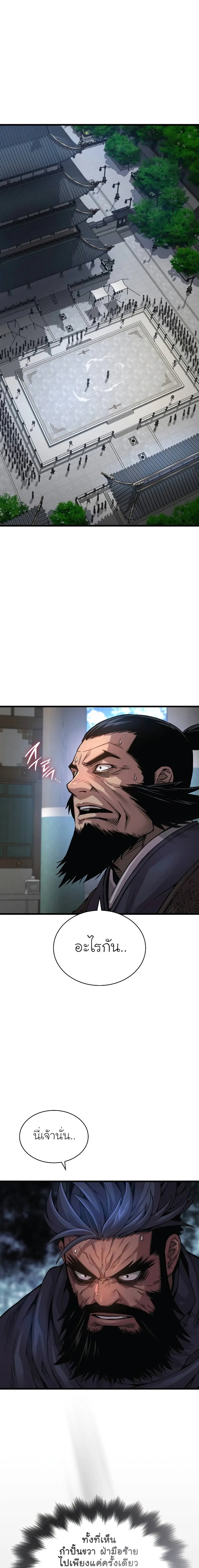 Myst Might Mayhem ตอนที่ 78 แปลไทย