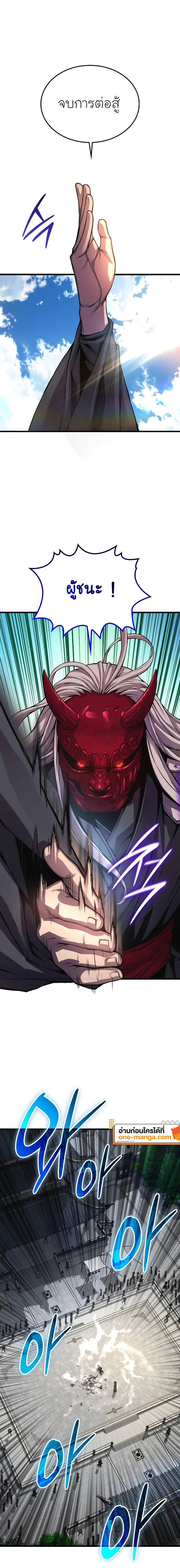 Myst Might Mayhem ตอนที่ 78 แปลไทย