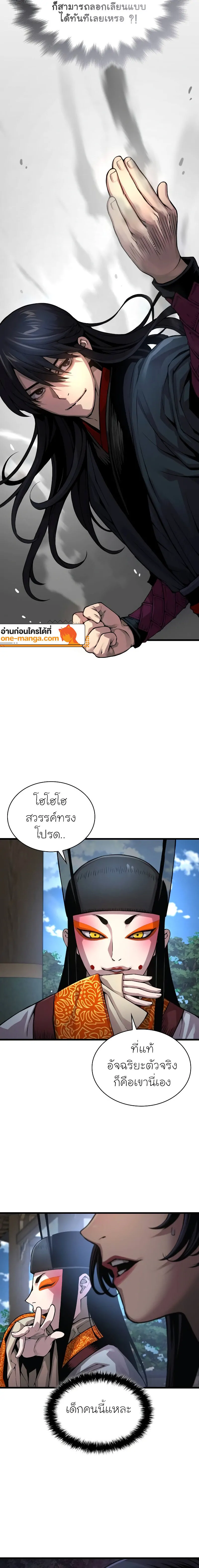 Myst Might Mayhem ตอนที่ 78 แปลไทย