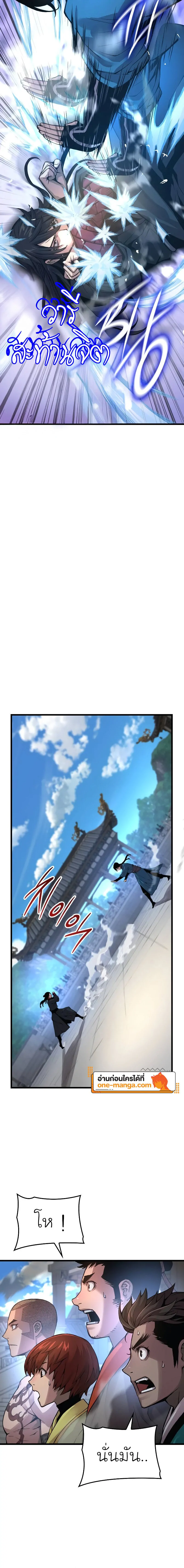 Myst Might Mayhem ตอนที่ 78 แปลไทย