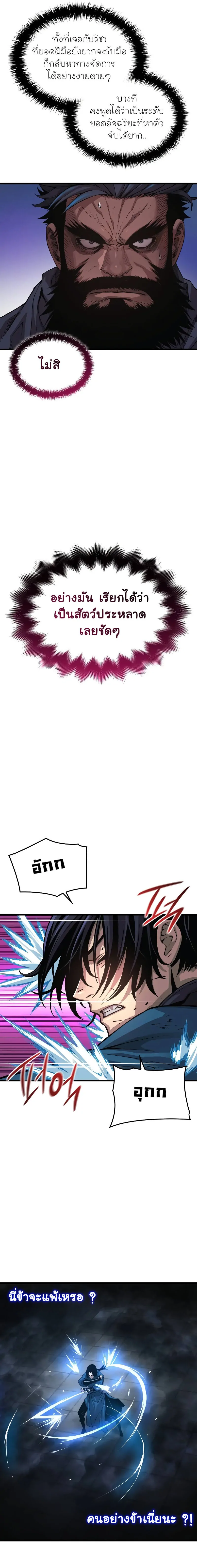 Myst Might Mayhem ตอนที่ 78 แปลไทย