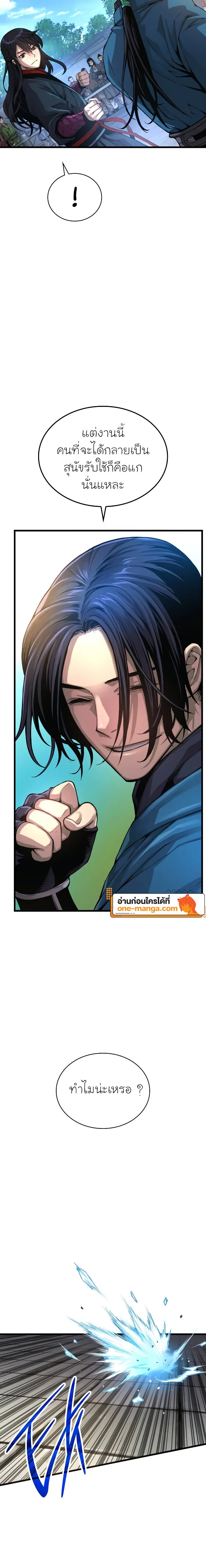 Myst Might Mayhem ตอนที่ 78 แปลไทย