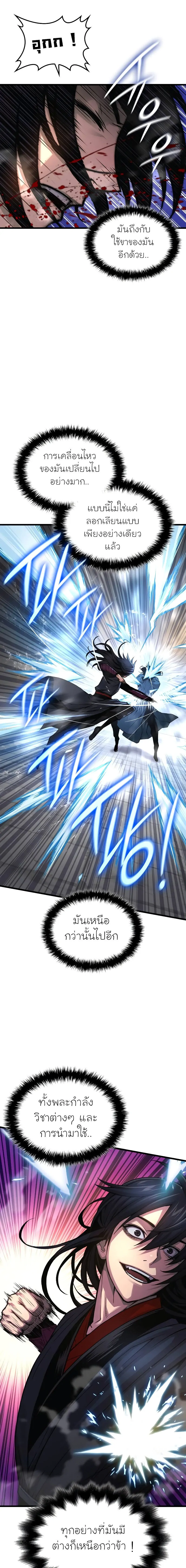 Myst Might Mayhem ตอนที่ 78 แปลไทย