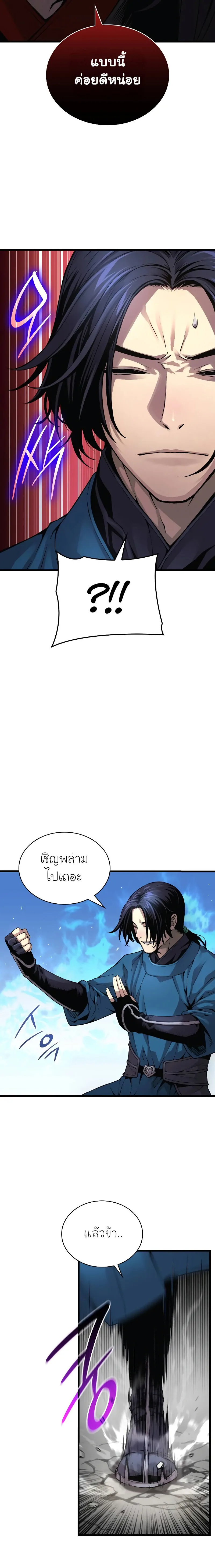 Myst Might Mayhem ตอนที่ 78 แปลไทย