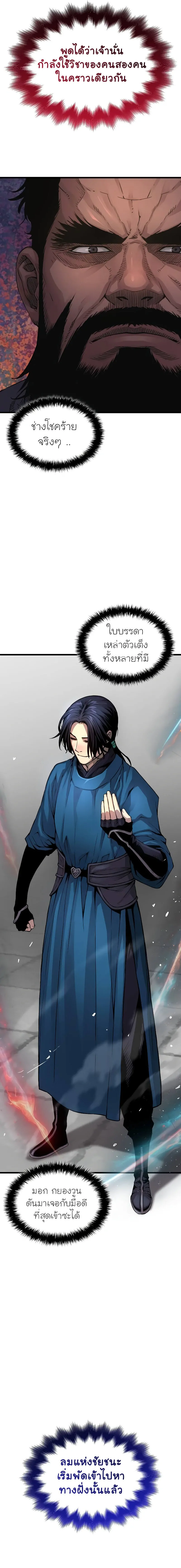 Myst Might Mayhem ตอนที่ 78 แปลไทย