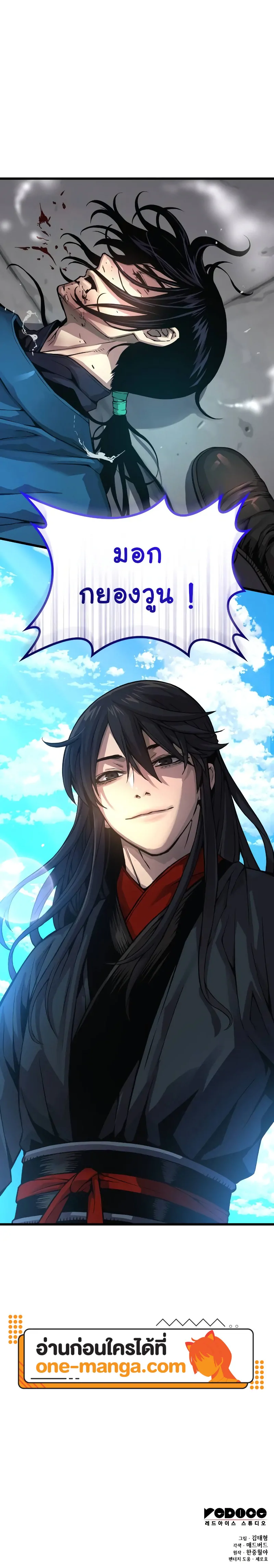 Myst Might Mayhem ตอนที่ 78 แปลไทย