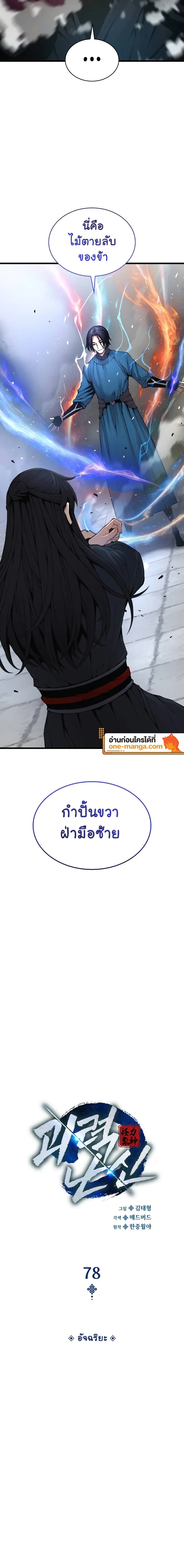 Myst Might Mayhem ตอนที่ 78 แปลไทย