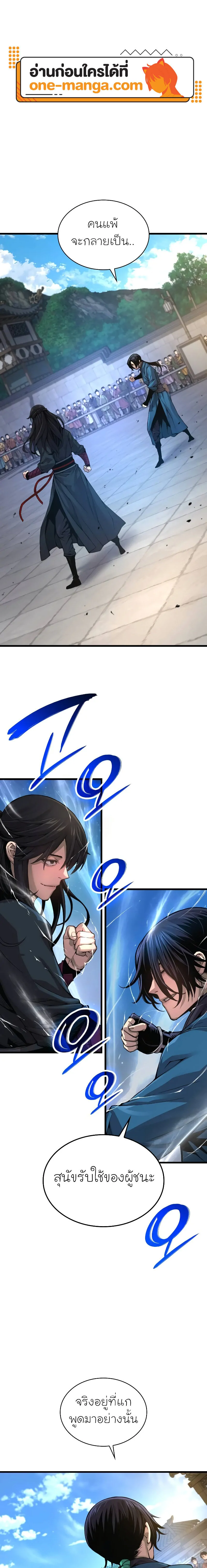 Myst Might Mayhem ตอนที่ 78 แปลไทย