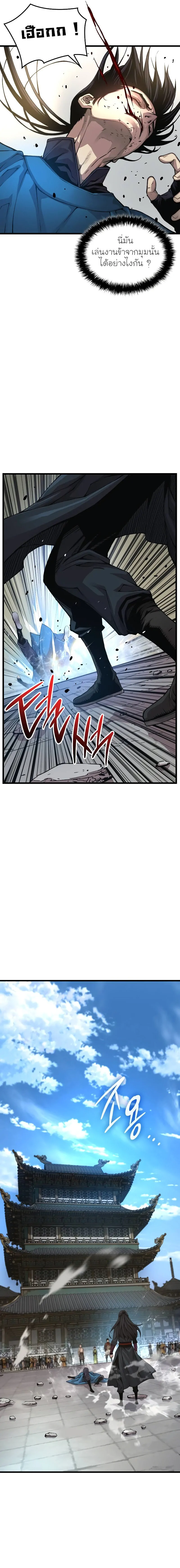 Myst Might Mayhem ตอนที่ 78 แปลไทย