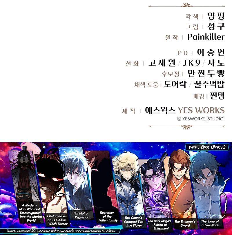 Regressor of the Fallen family ตอนที่ 28 แปลไทย