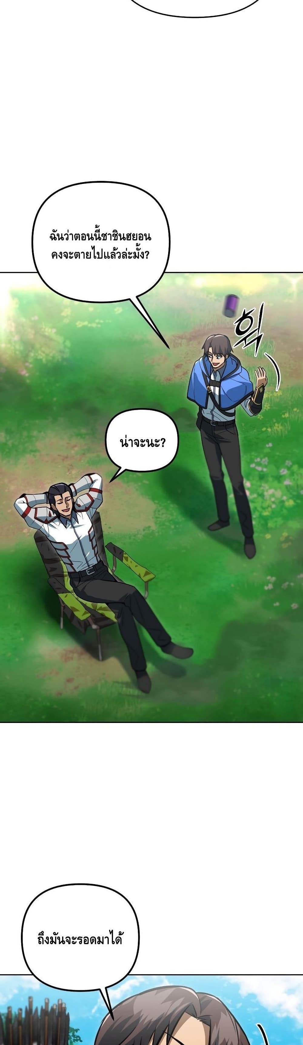 Maxed Out Leveling ตอนที่ 35 แปลไทย