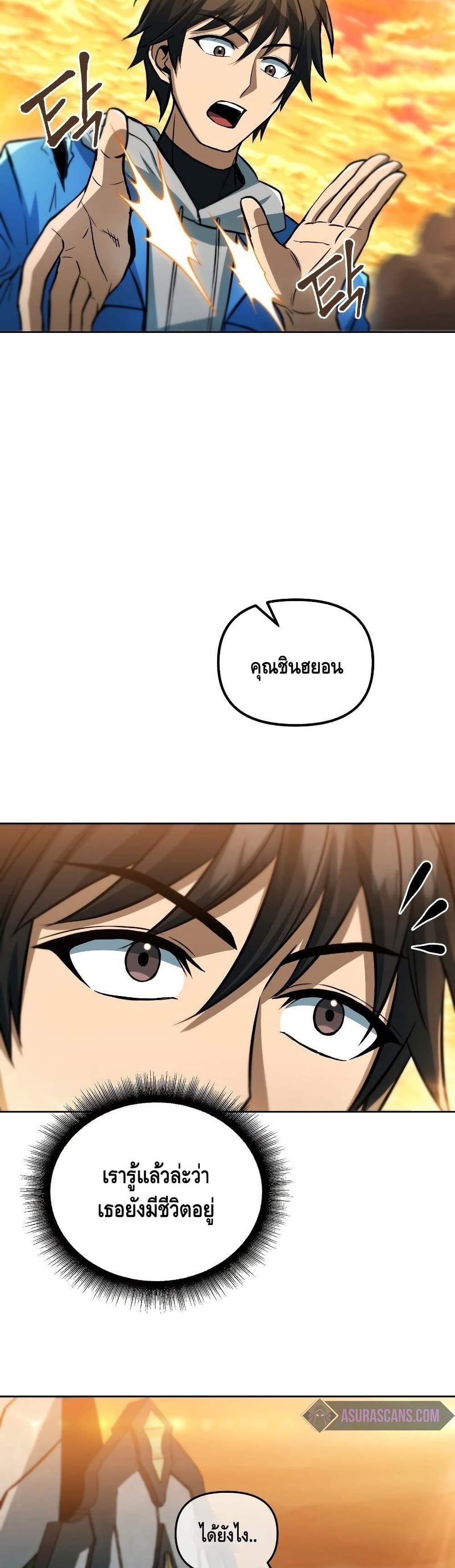 Maxed Out Leveling ตอนที่ 35 แปลไทย