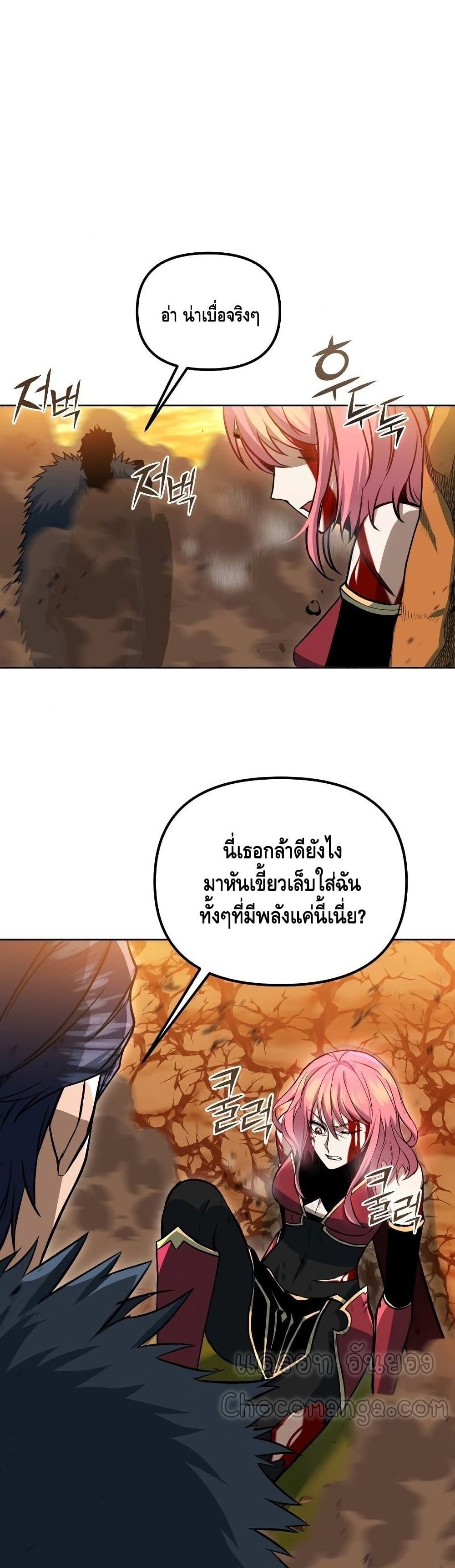 Maxed Out Leveling ตอนที่ 35 แปลไทย