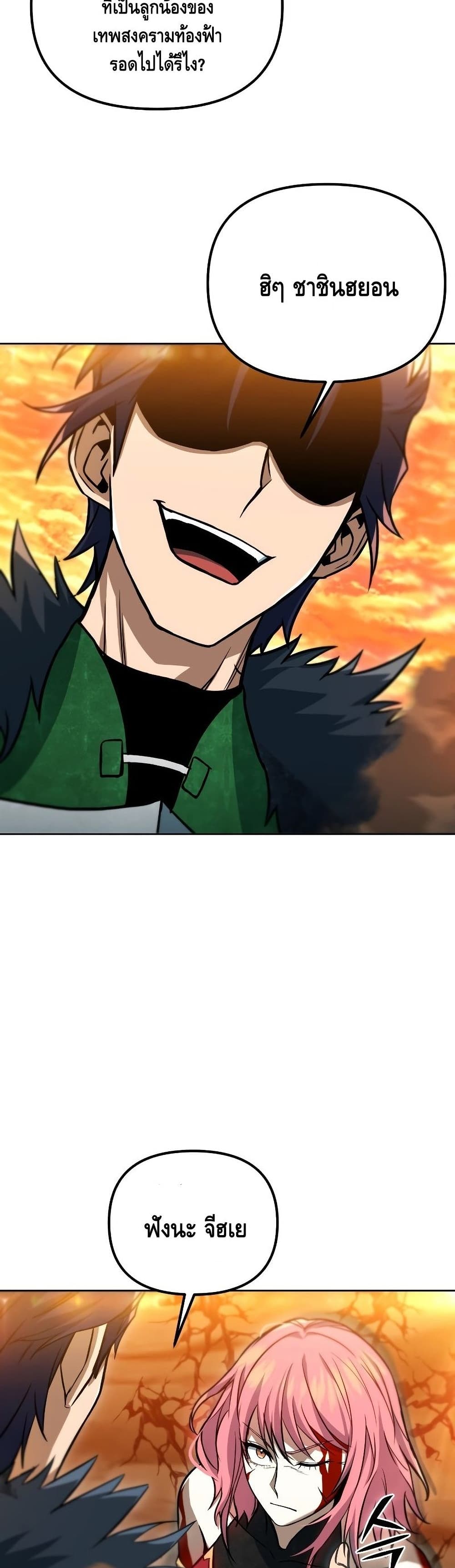 Maxed Out Leveling ตอนที่ 35 แปลไทย