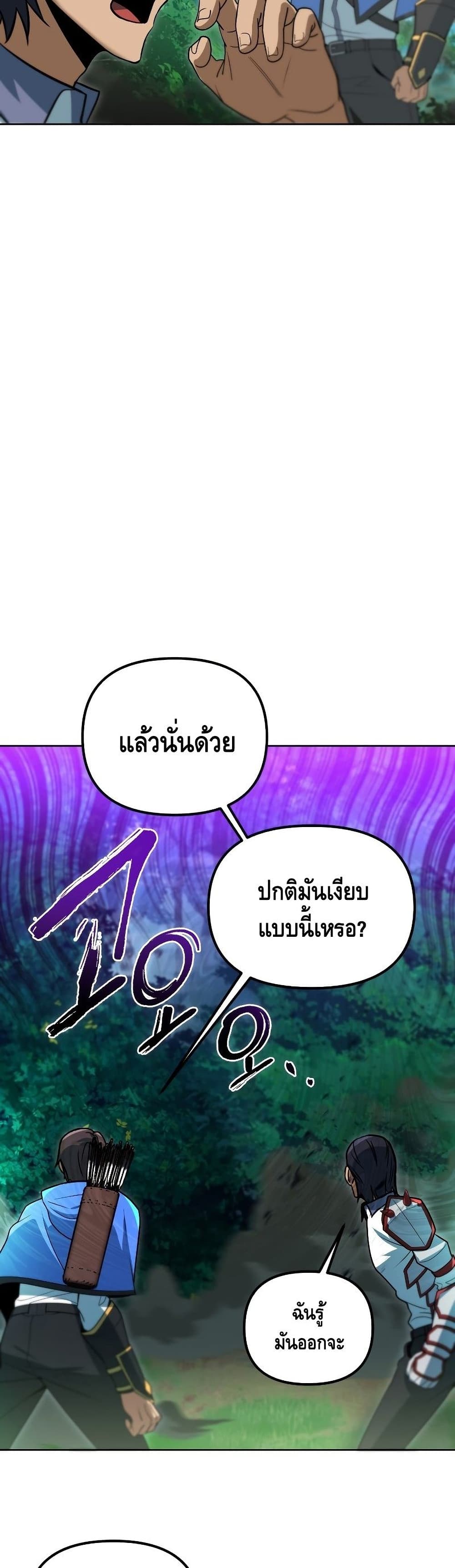 Maxed Out Leveling ตอนที่ 35 แปลไทย