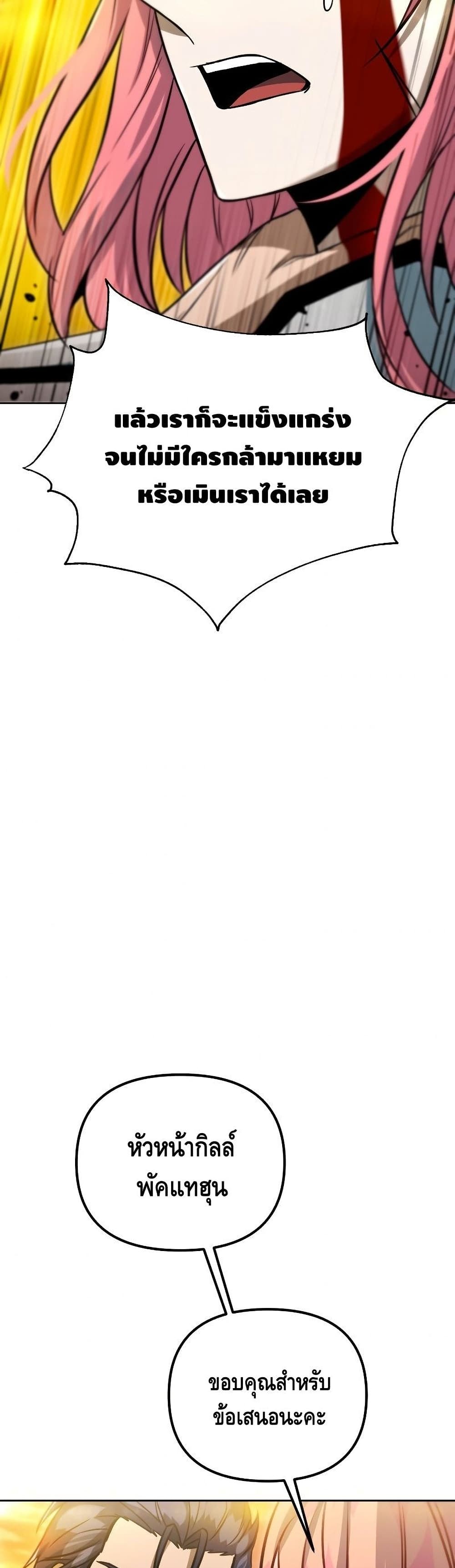 Maxed Out Leveling ตอนที่ 35 แปลไทย