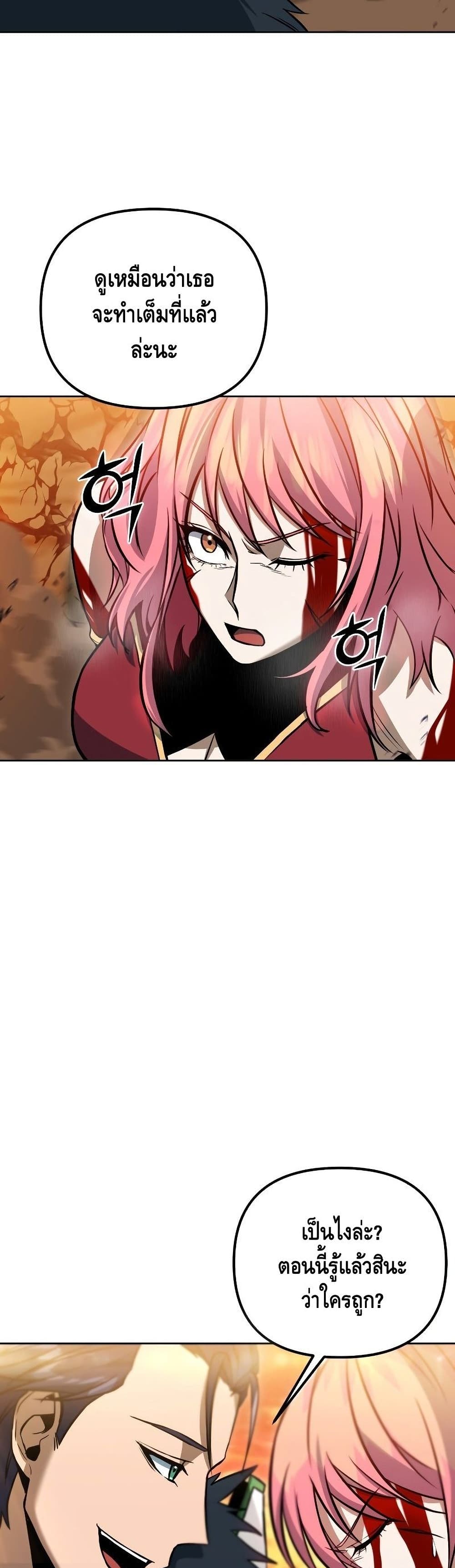 Maxed Out Leveling ตอนที่ 35 แปลไทย