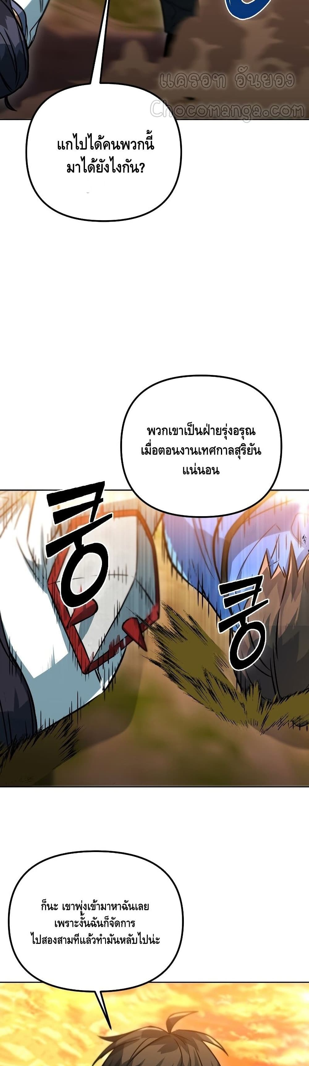 Maxed Out Leveling ตอนที่ 35 แปลไทย