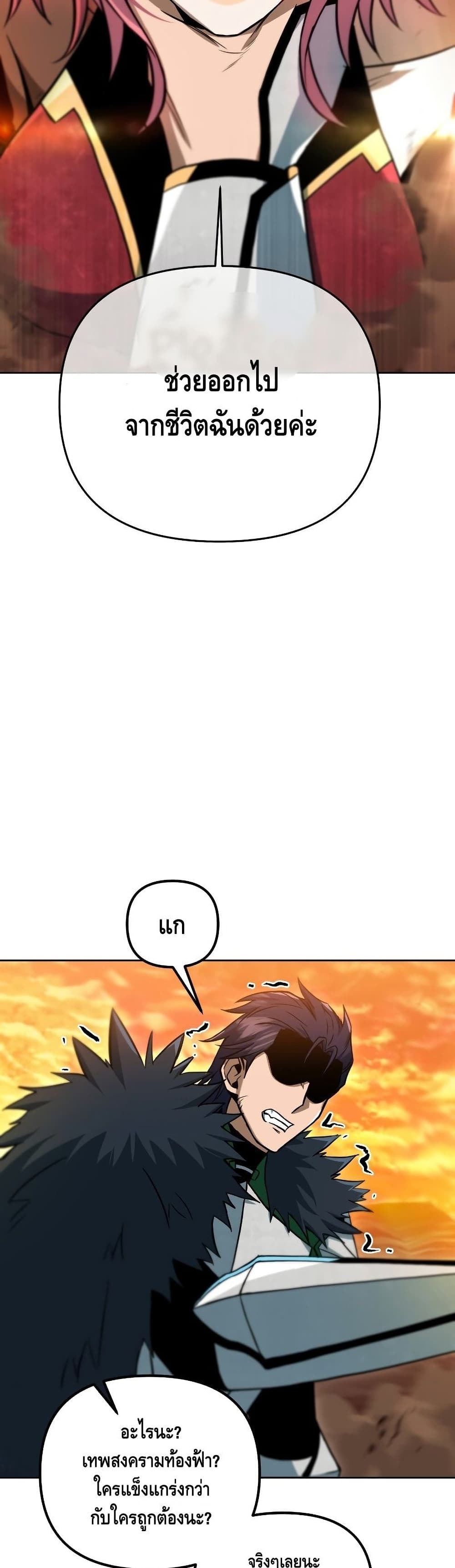 Maxed Out Leveling ตอนที่ 35 แปลไทย