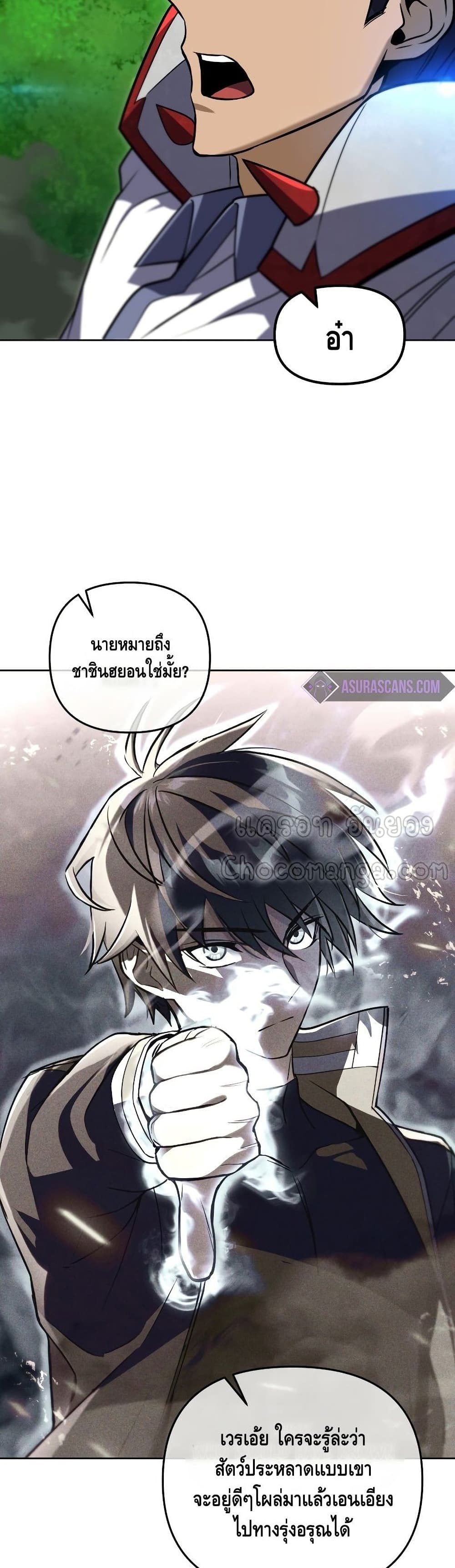 Maxed Out Leveling ตอนที่ 35 แปลไทย