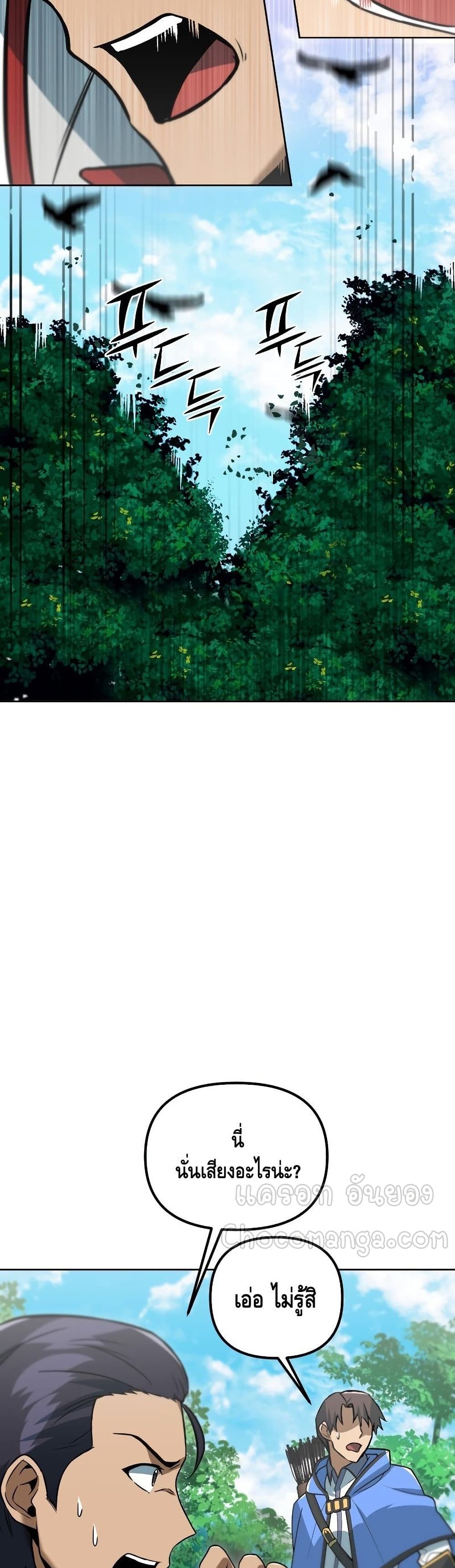 Maxed Out Leveling ตอนที่ 35 แปลไทย