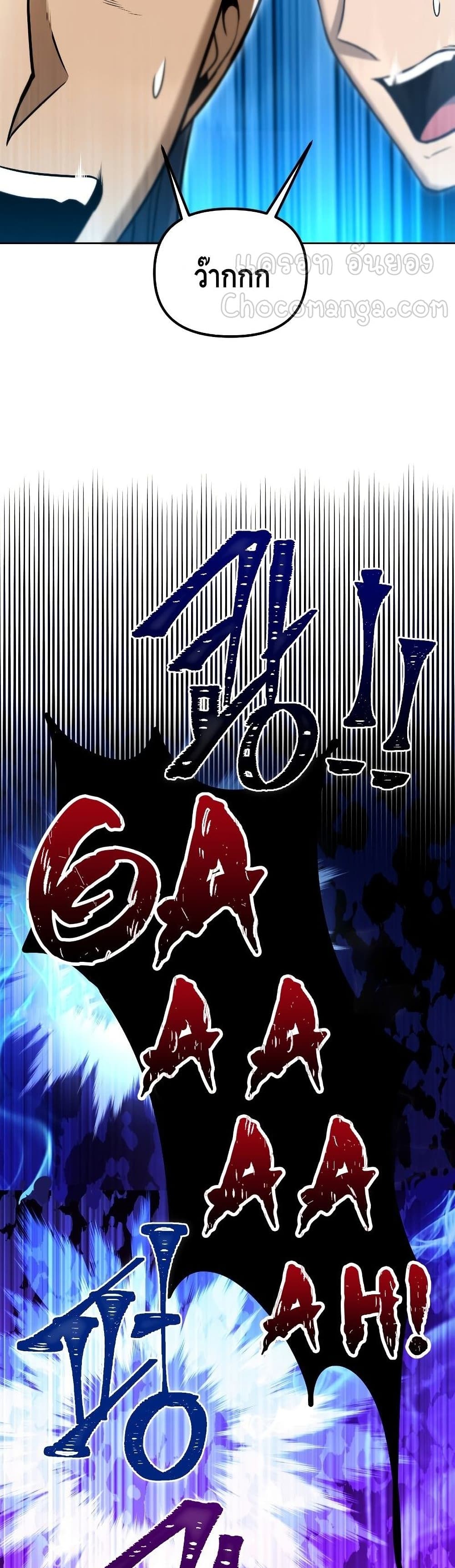 Maxed Out Leveling ตอนที่ 35 แปลไทย