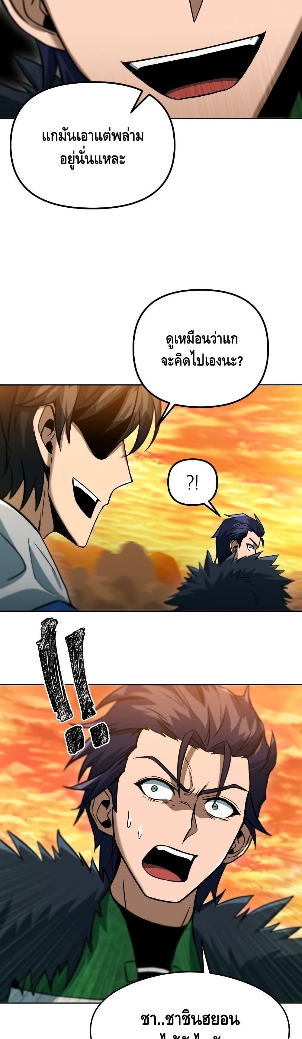 Maxed Out Leveling ตอนที่ 35 แปลไทย