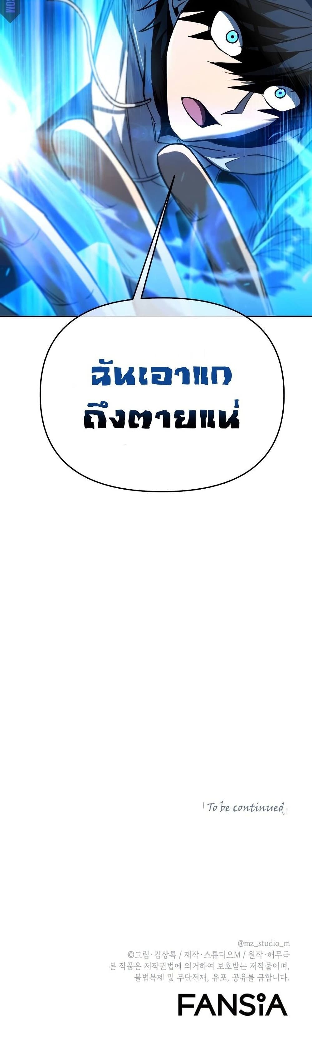 Maxed Out Leveling ตอนที่ 35 แปลไทย