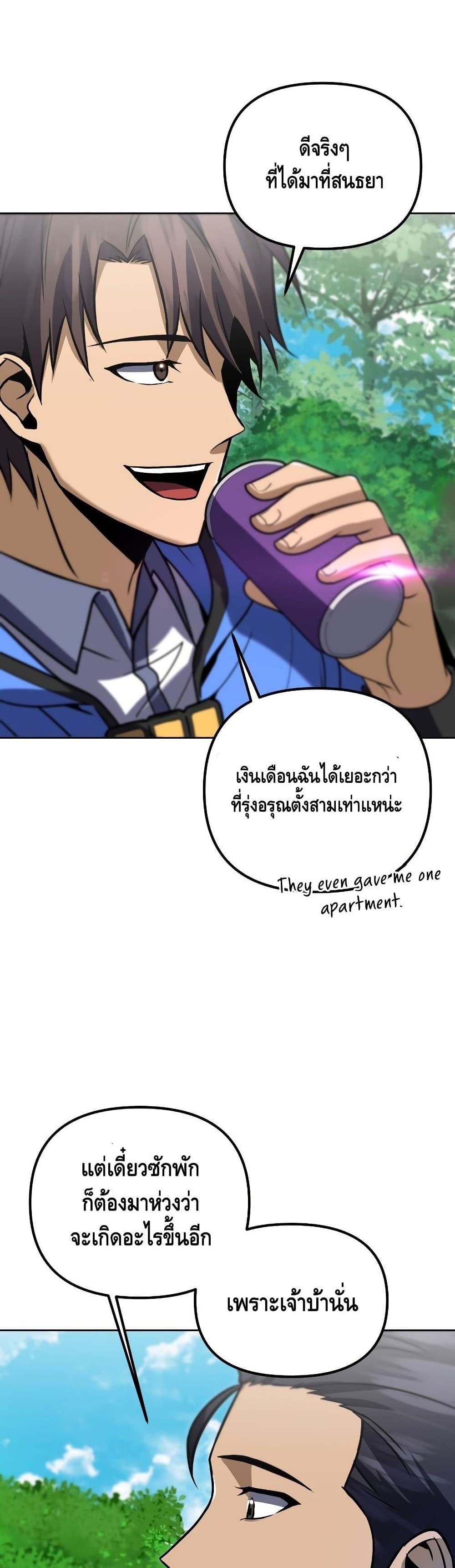 Maxed Out Leveling ตอนที่ 35 แปลไทย