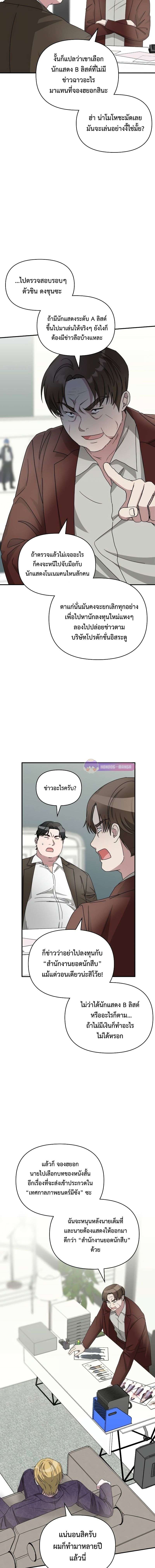 I Was Immediately Mistaken for a Monster Genius Actor เป็นนักแสดงอัจฉริยะโดยไม่ทันตั้งตัวเฉยเลย ตอนที่ 9 แปลไทย