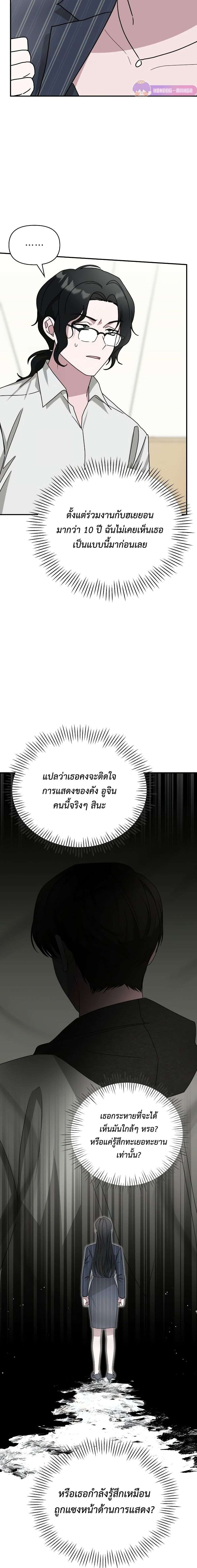 I Was Immediately Mistaken for a Monster Genius Actor เป็นนักแสดงอัจฉริยะโดยไม่ทันตั้งตัวเฉยเลย ตอนที่ 9 แปลไทย