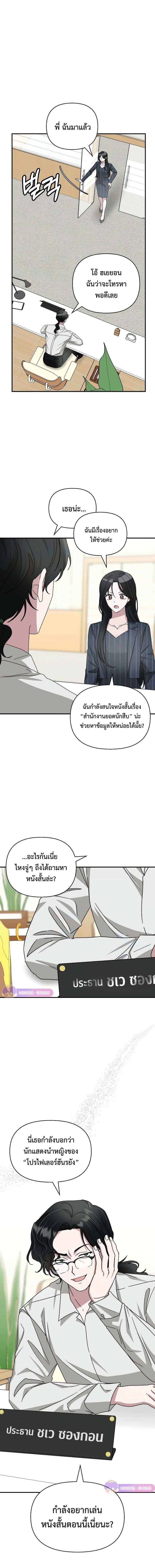 I Was Immediately Mistaken for a Monster Genius Actor เป็นนักแสดงอัจฉริยะโดยไม่ทันตั้งตัวเฉยเลย ตอนที่ 9 แปลไทย