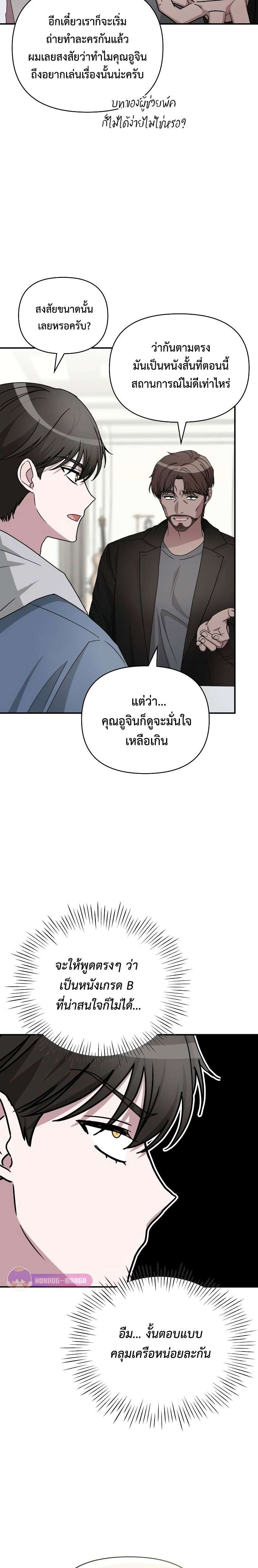 I Was Immediately Mistaken for a Monster Genius Actor เป็นนักแสดงอัจฉริยะโดยไม่ทันตั้งตัวเฉยเลย ตอนที่ 9 แปลไทย