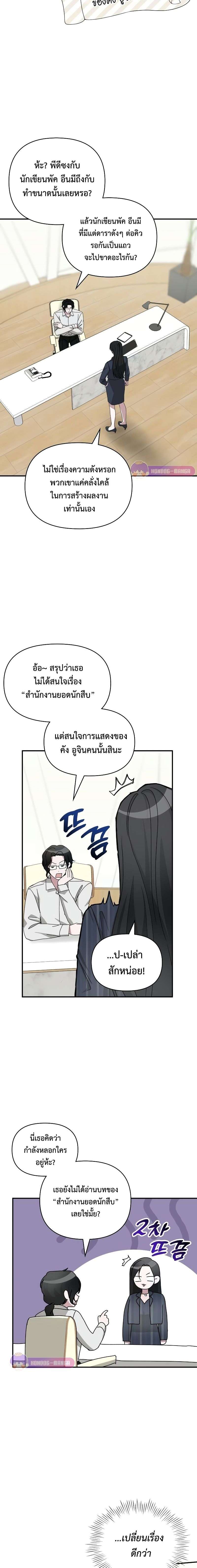 I Was Immediately Mistaken for a Monster Genius Actor เป็นนักแสดงอัจฉริยะโดยไม่ทันตั้งตัวเฉยเลย ตอนที่ 9 แปลไทย