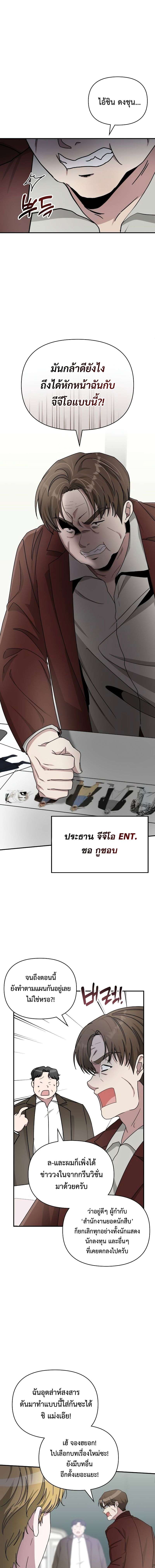 I Was Immediately Mistaken for a Monster Genius Actor เป็นนักแสดงอัจฉริยะโดยไม่ทันตั้งตัวเฉยเลย ตอนที่ 9 แปลไทย