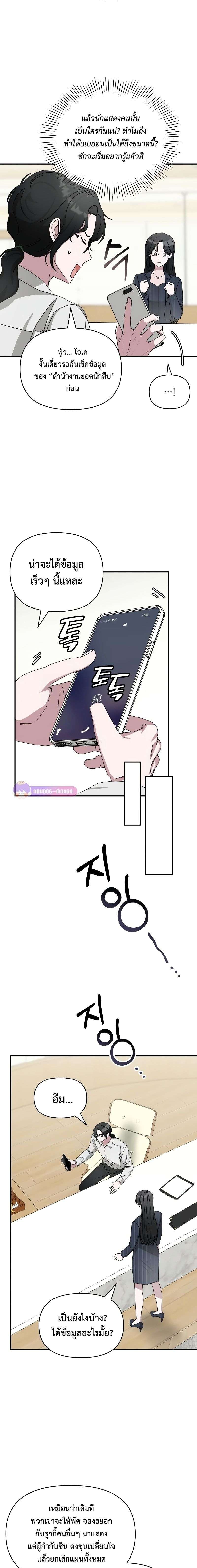 I Was Immediately Mistaken for a Monster Genius Actor เป็นนักแสดงอัจฉริยะโดยไม่ทันตั้งตัวเฉยเลย ตอนที่ 9 แปลไทย