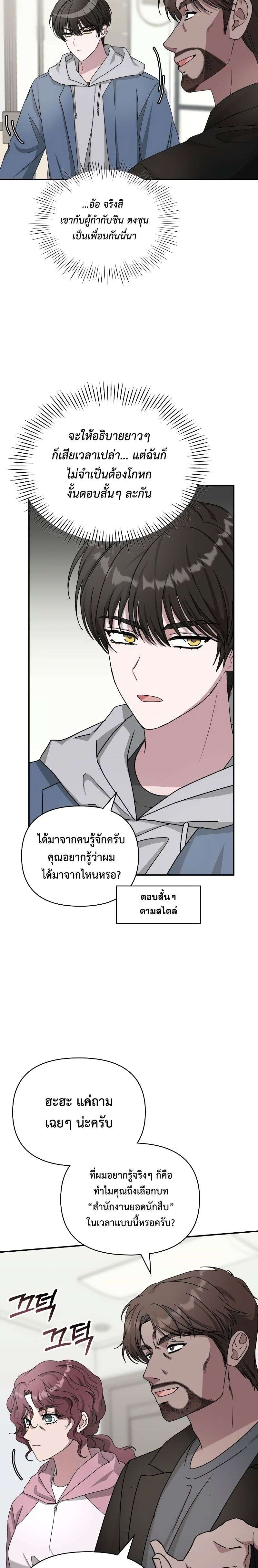 I Was Immediately Mistaken for a Monster Genius Actor เป็นนักแสดงอัจฉริยะโดยไม่ทันตั้งตัวเฉยเลย ตอนที่ 9 แปลไทย