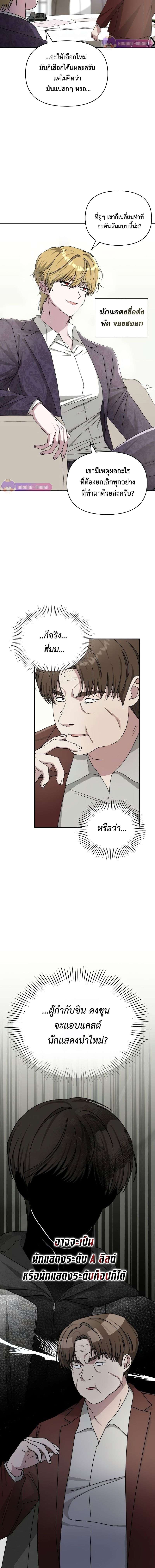 I Was Immediately Mistaken for a Monster Genius Actor เป็นนักแสดงอัจฉริยะโดยไม่ทันตั้งตัวเฉยเลย ตอนที่ 9 แปลไทย