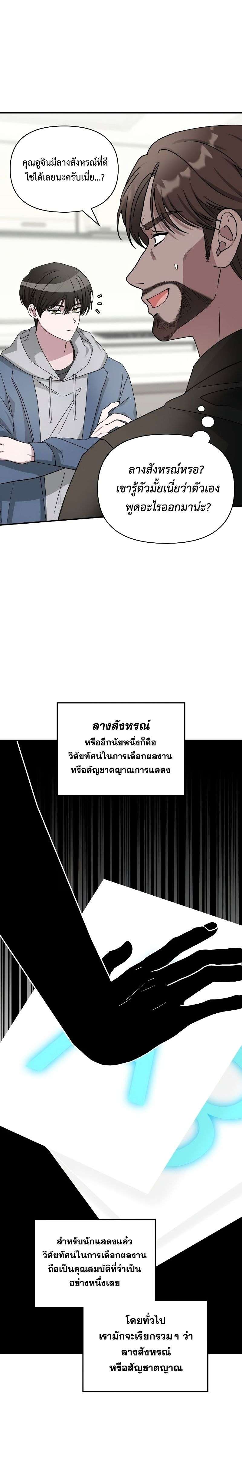 I Was Immediately Mistaken for a Monster Genius Actor เป็นนักแสดงอัจฉริยะโดยไม่ทันตั้งตัวเฉยเลย ตอนที่ 9 แปลไทย
