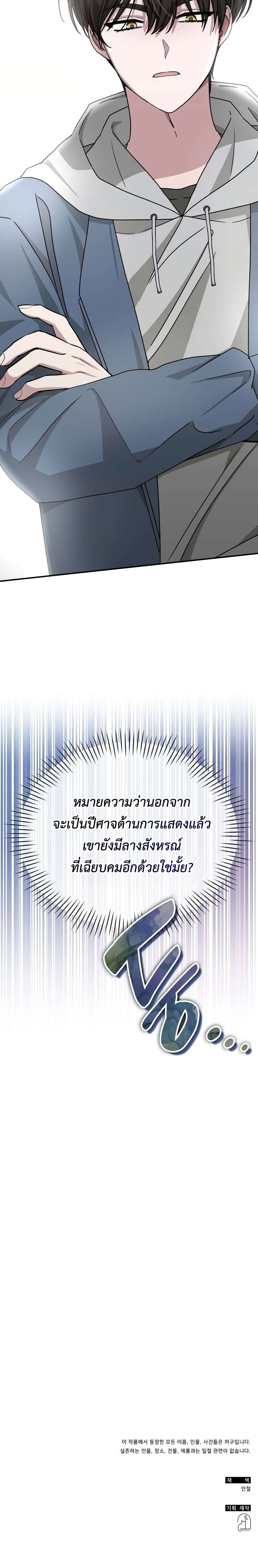 I Was Immediately Mistaken for a Monster Genius Actor เป็นนักแสดงอัจฉริยะโดยไม่ทันตั้งตัวเฉยเลย ตอนที่ 9 แปลไทย